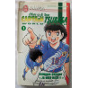 Captain Tsubasa World Youth n° 1 : Tsubasa Ohzora : "Je vais bien" - Manga