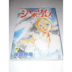 Shirley Holmes  [Manga]