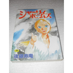 Shirley Holmes  [Manga]